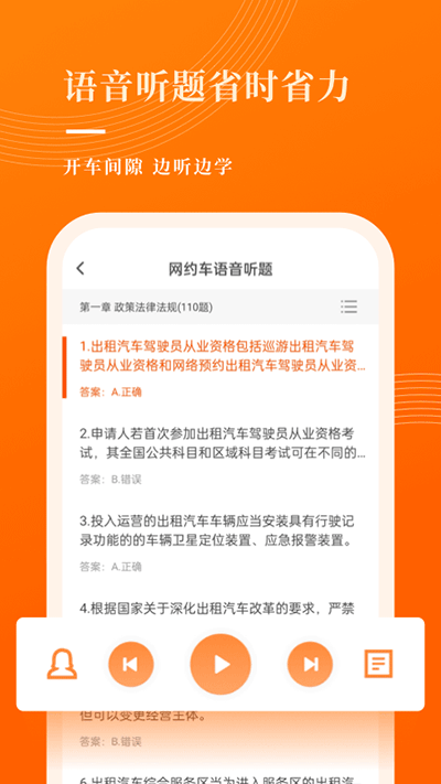 網約車考試寶典