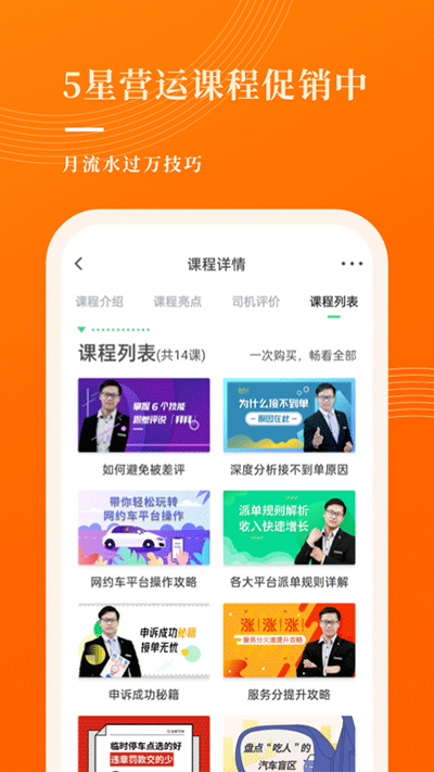 網約車考試寶典