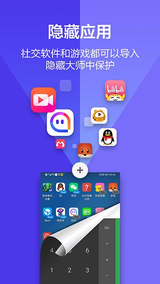 應用隱藏大師(App Hider)