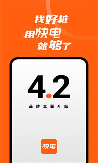 快電