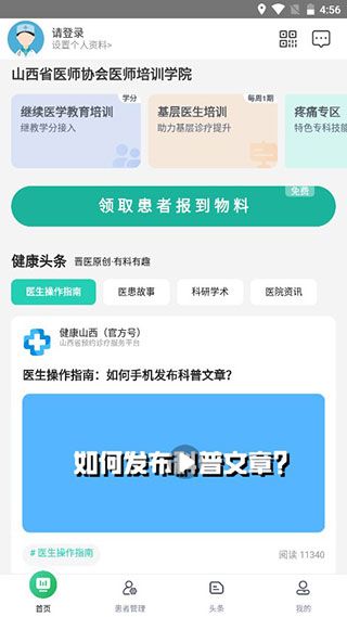 健康山西醫生版