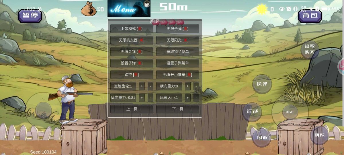 戴夫大戰僵尸格林菜單版