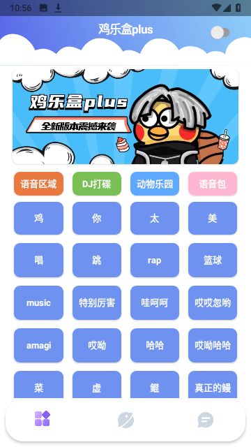 雞樂盒3.0plus