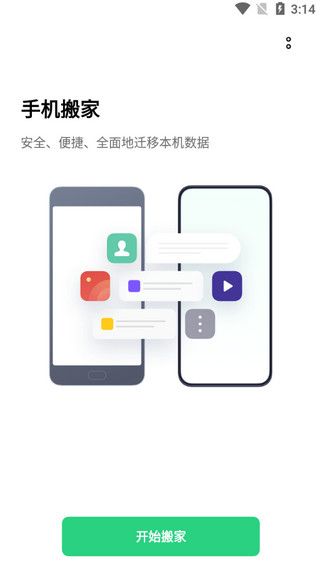 歡太手機搬家(Clone Phone)