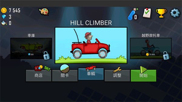 登山賽車國際服漢化版(Hill Climb Racing)
