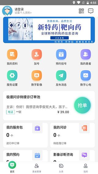 健康山西醫生版