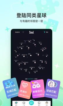 soul手機版(Soul)
