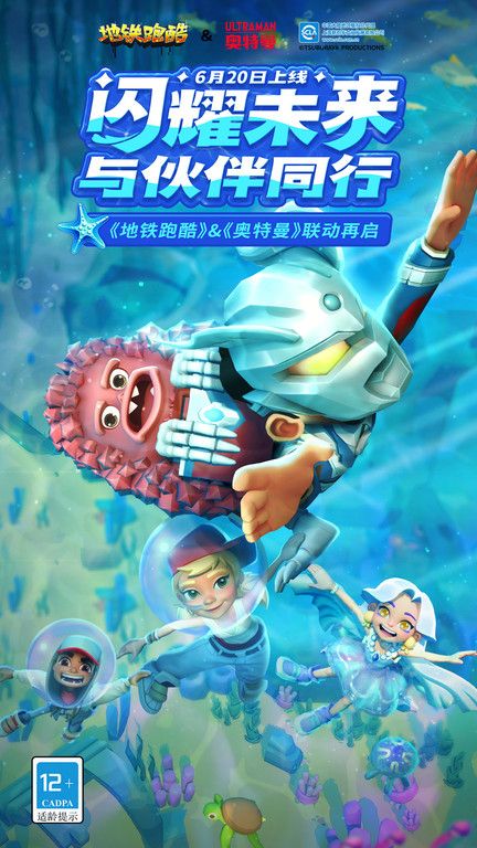 地鐵跑酷國服版