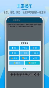 屏幕點擊器