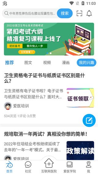 診療助手