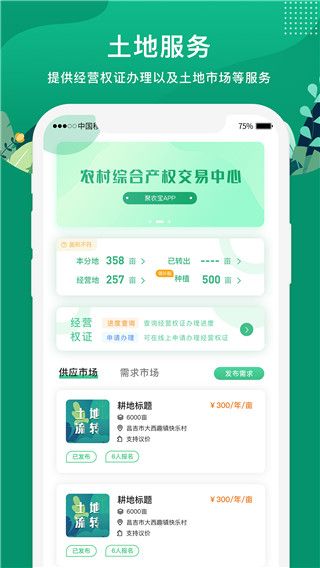 e聚農寶