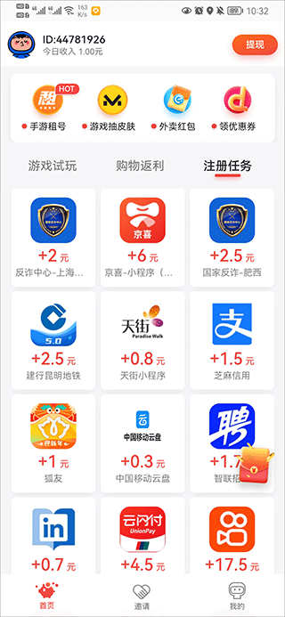 應用試客