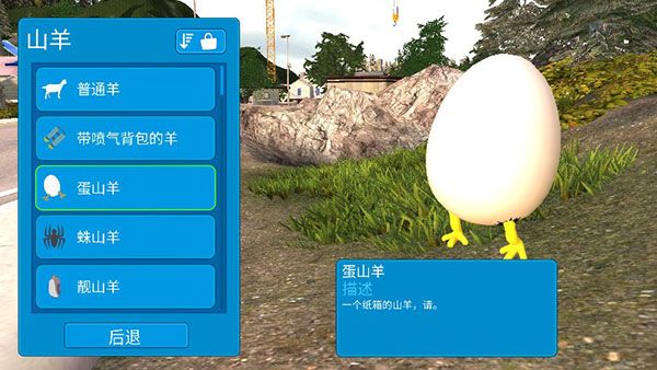 模擬山羊高級版(Goat Simulator)