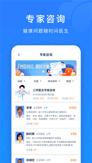 浙江健康導航