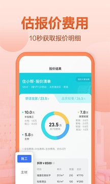 住小幫app