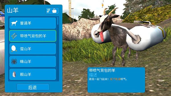 模擬山羊高級版(Goat Simulator)