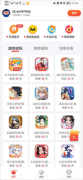 應用試客
