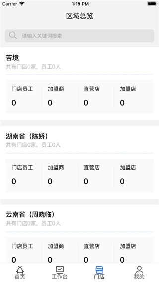 慧運營