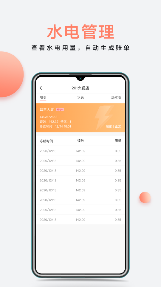 房利來(lái)