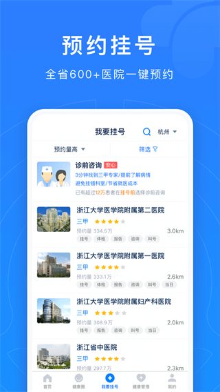 浙江健康導航
