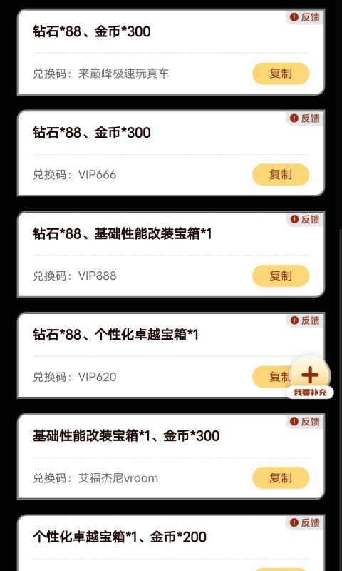 巔峰極速禮包工具