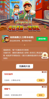 地鐵跑酷兌換碼工具