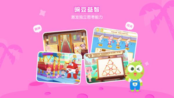 豌豆素質學生端