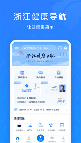 浙江健康導航