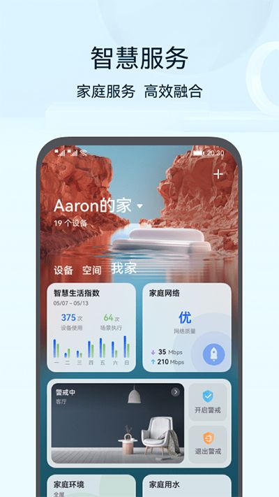 華為路由器(AI Life)