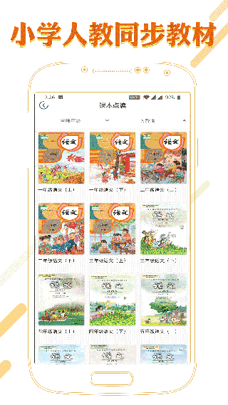 課本通小學語文學習平臺