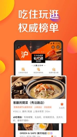 大眾點評網(Dianping)
