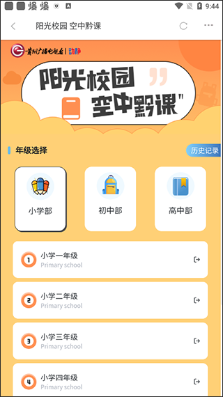 空中黔課