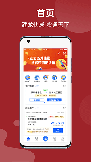 建龍快成司機