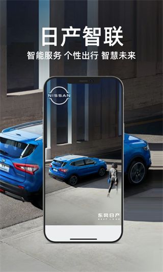 日產智聯
