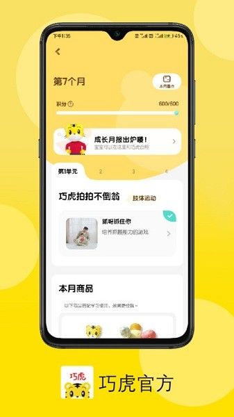 巧虎