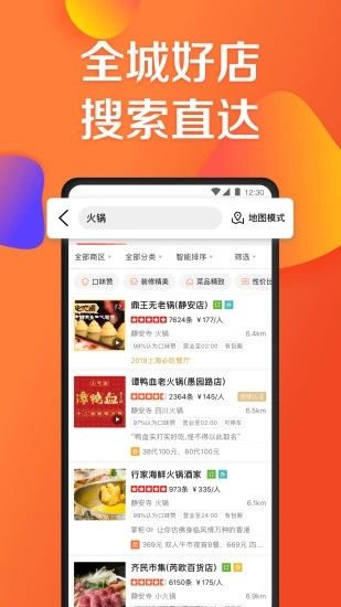 大眾點評網(Dianping)