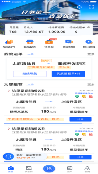 建龍快成司機