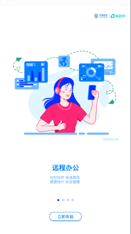 中移移動辦公