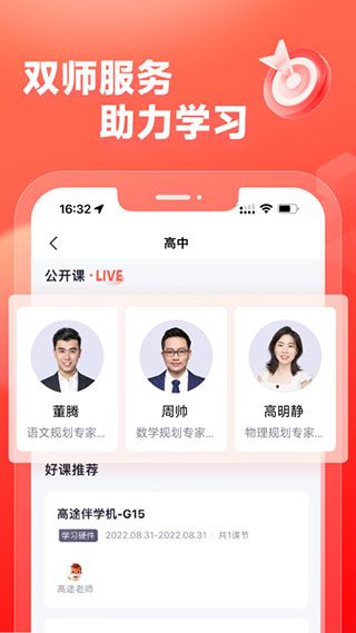 高途高中規劃