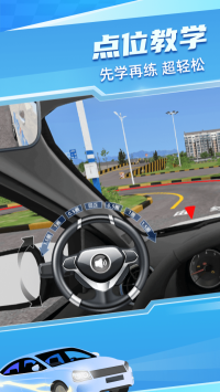 駕考3D練車