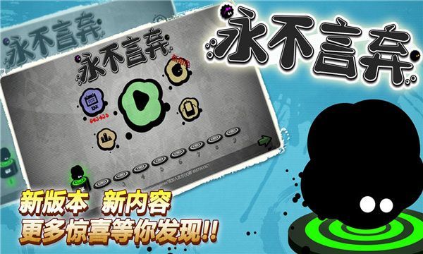 永不言棄手機(jī)版