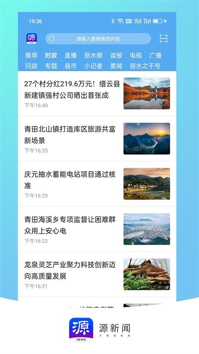 源新聞
