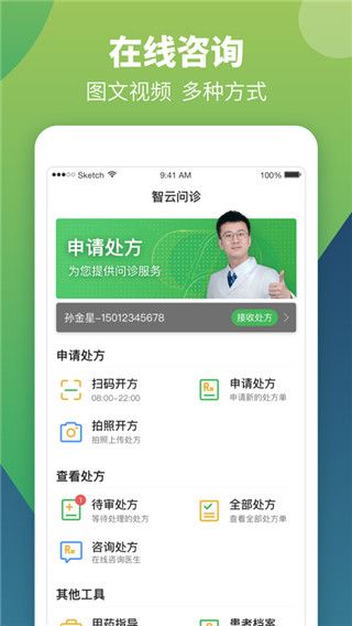智云問診