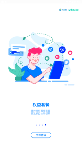 中移移動辦公