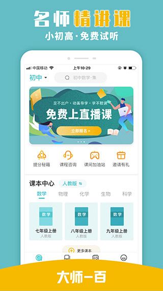大師一百