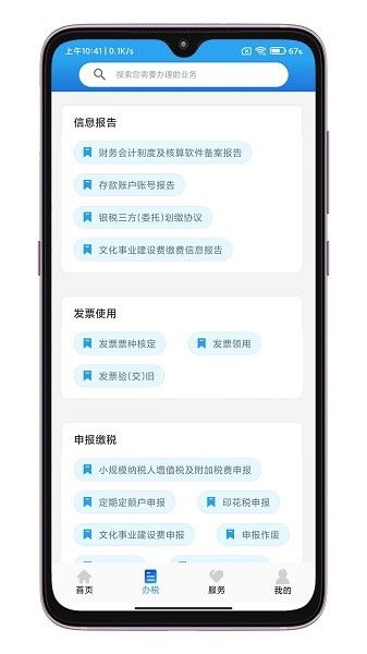 晉稅通