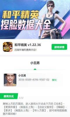 和平精英捏臉數據工具