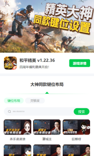 和平精英鍵位布局工具