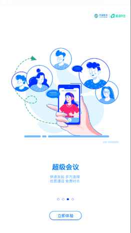 中移移動辦公