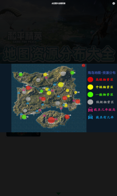 和平精英地圖資源工具
